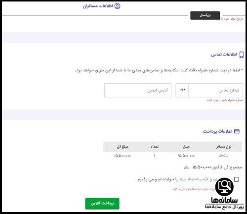 نحوه ثبت نام در سایت هواپیمایی سپهران